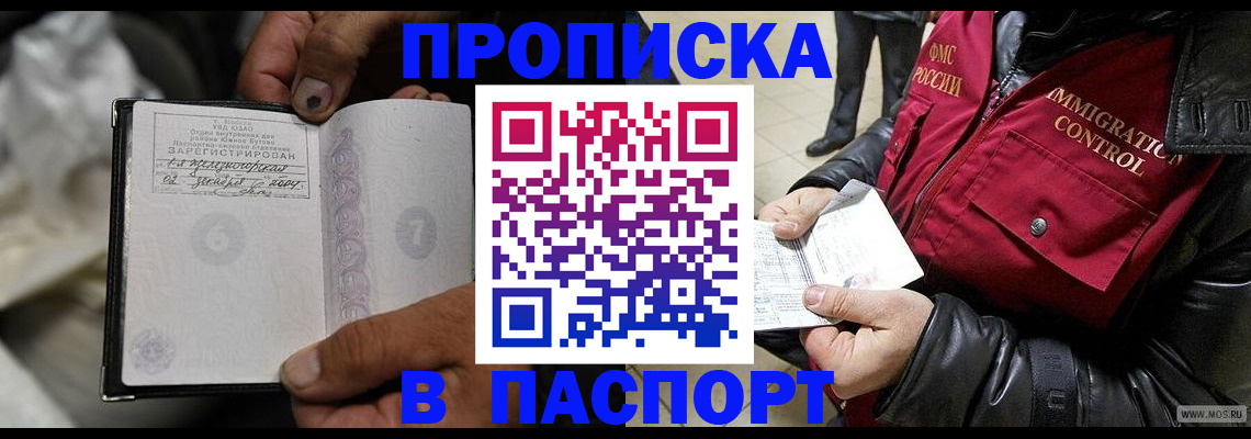 временная регистрация в Сосенском