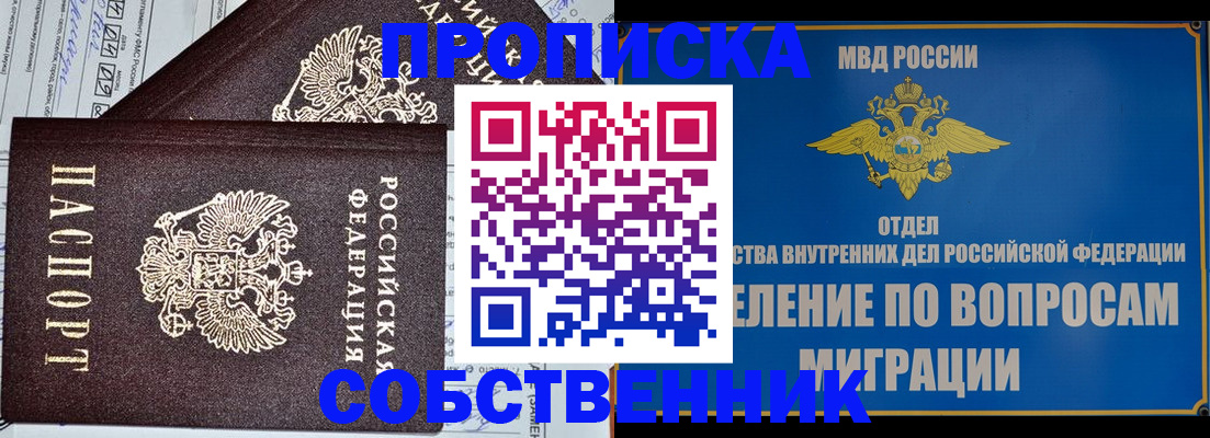 прописка в Сосенском